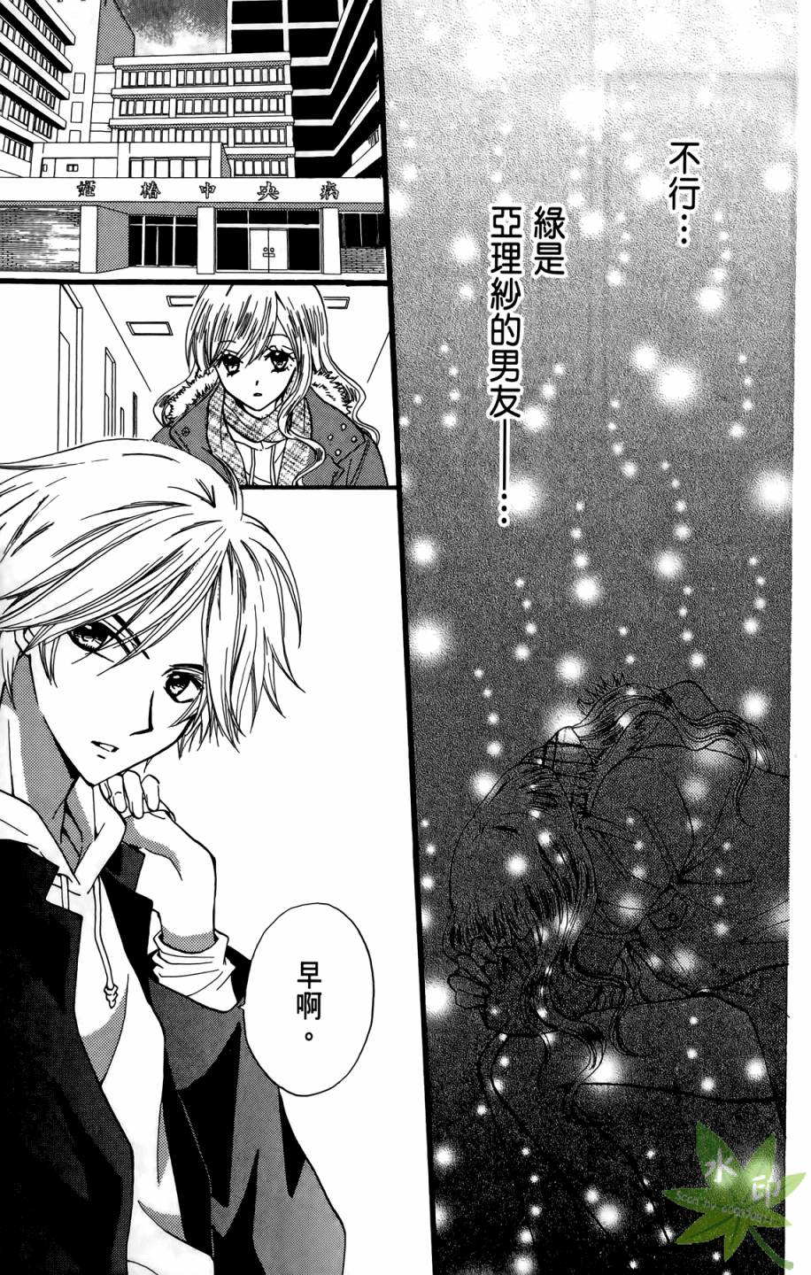 ARISA亚里纱 第9卷 第70页