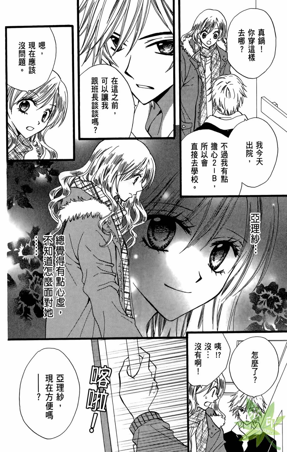 ARISA亚里纱 第9卷 第71页