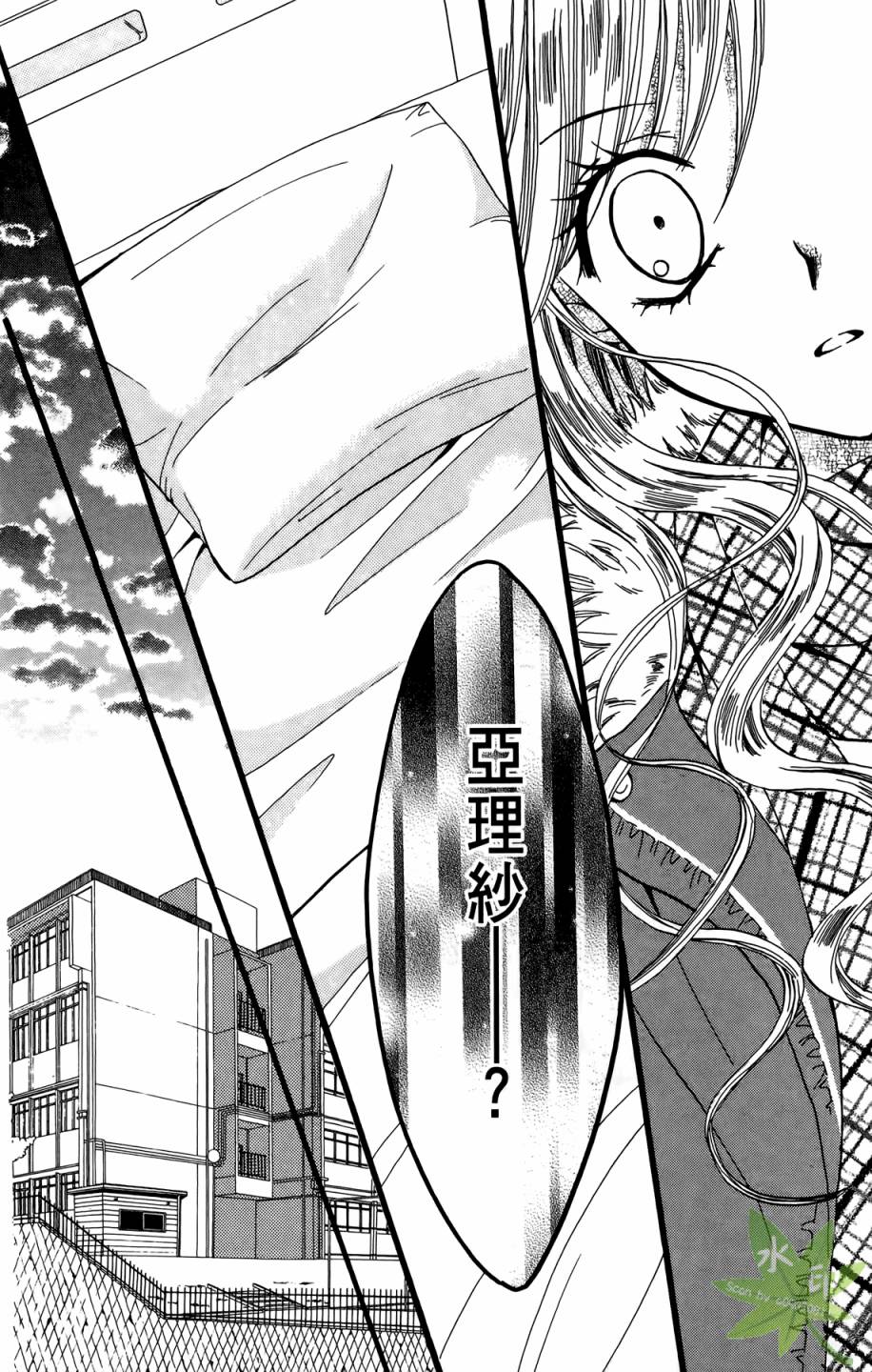 ARISA亚里纱 第9卷 第73页