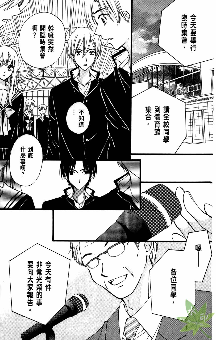 ARISA亚里纱 第9卷 第74页