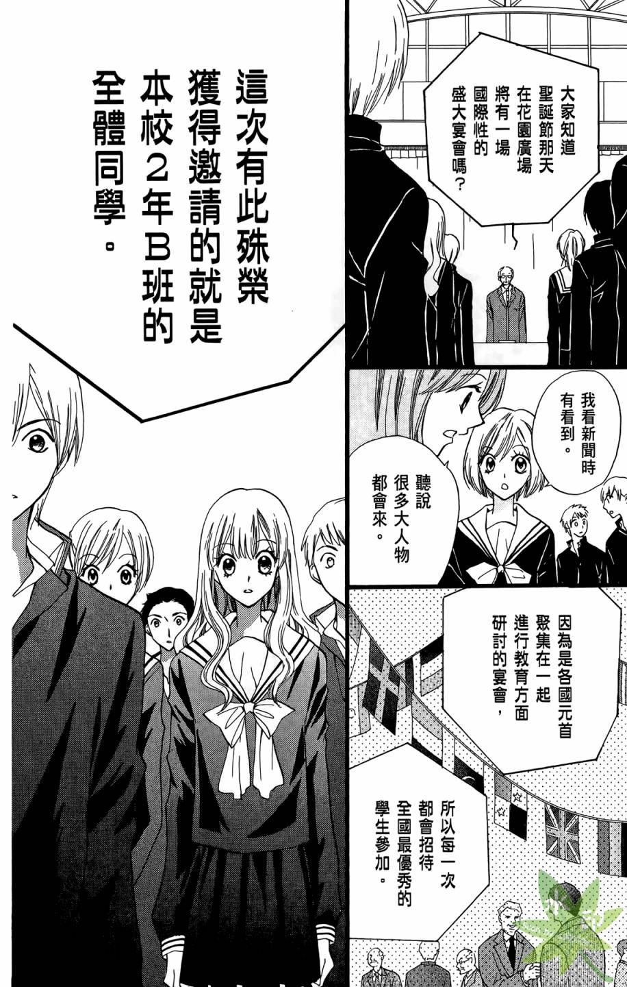 ARISA亚里纱 第9卷 第75页