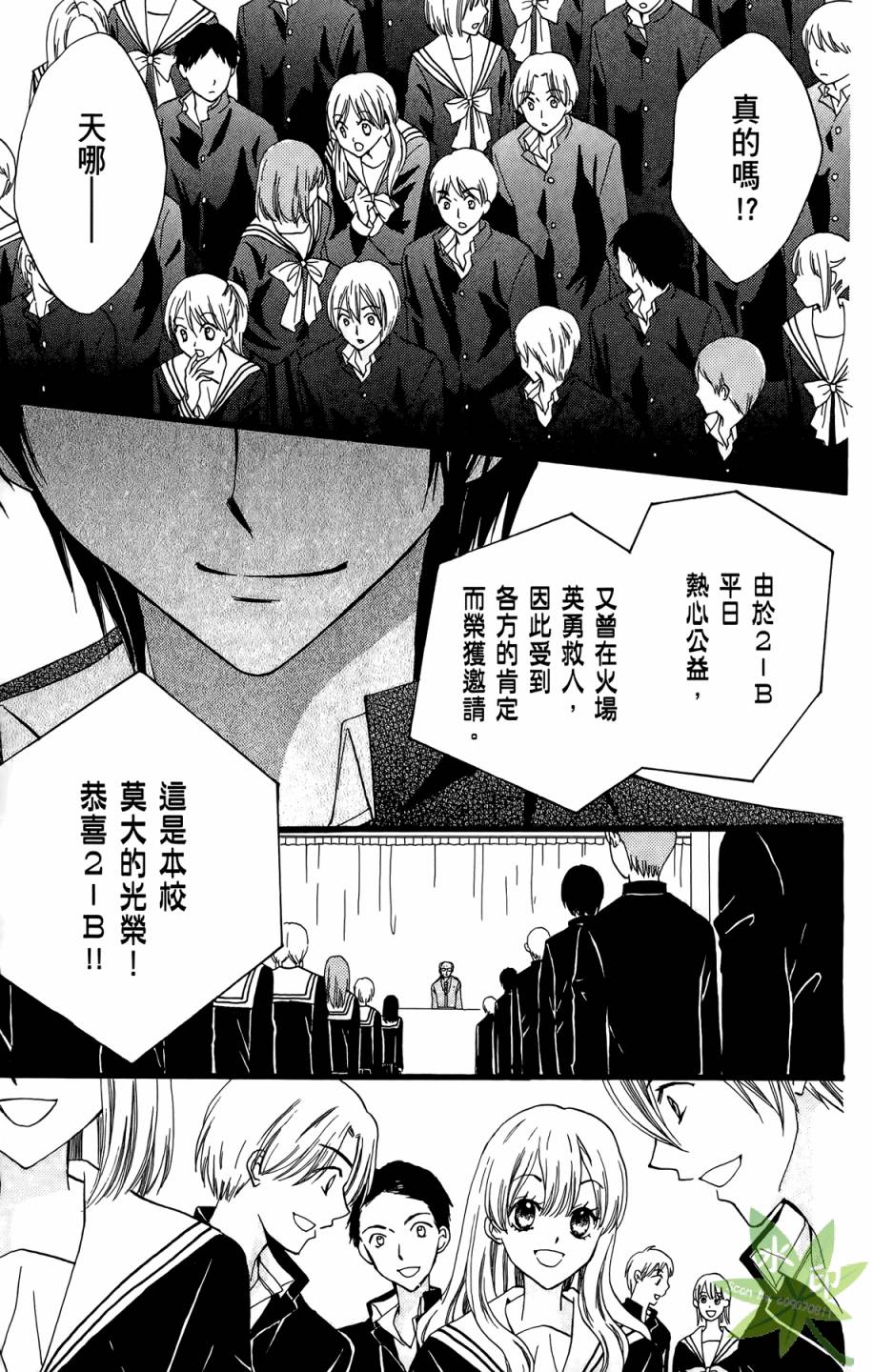 ARISA亚里纱 第9卷 第76页