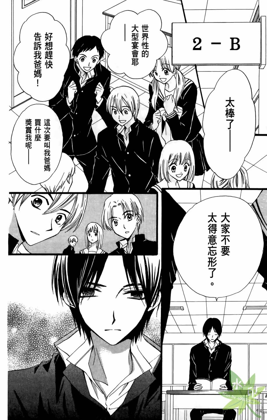 ARISA亚里纱 第9卷 第77页