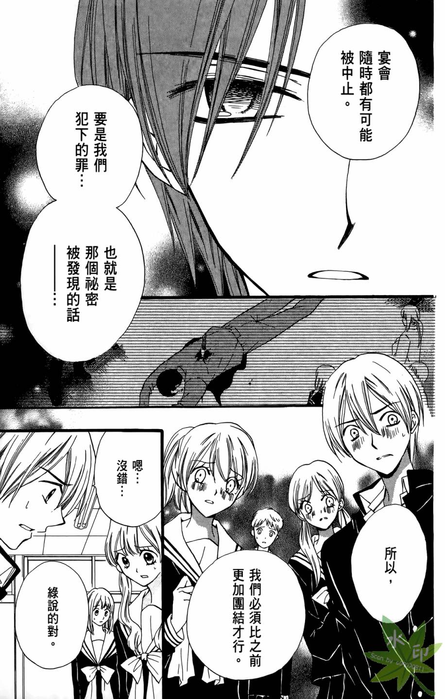 ARISA亚里纱 第9卷 第78页