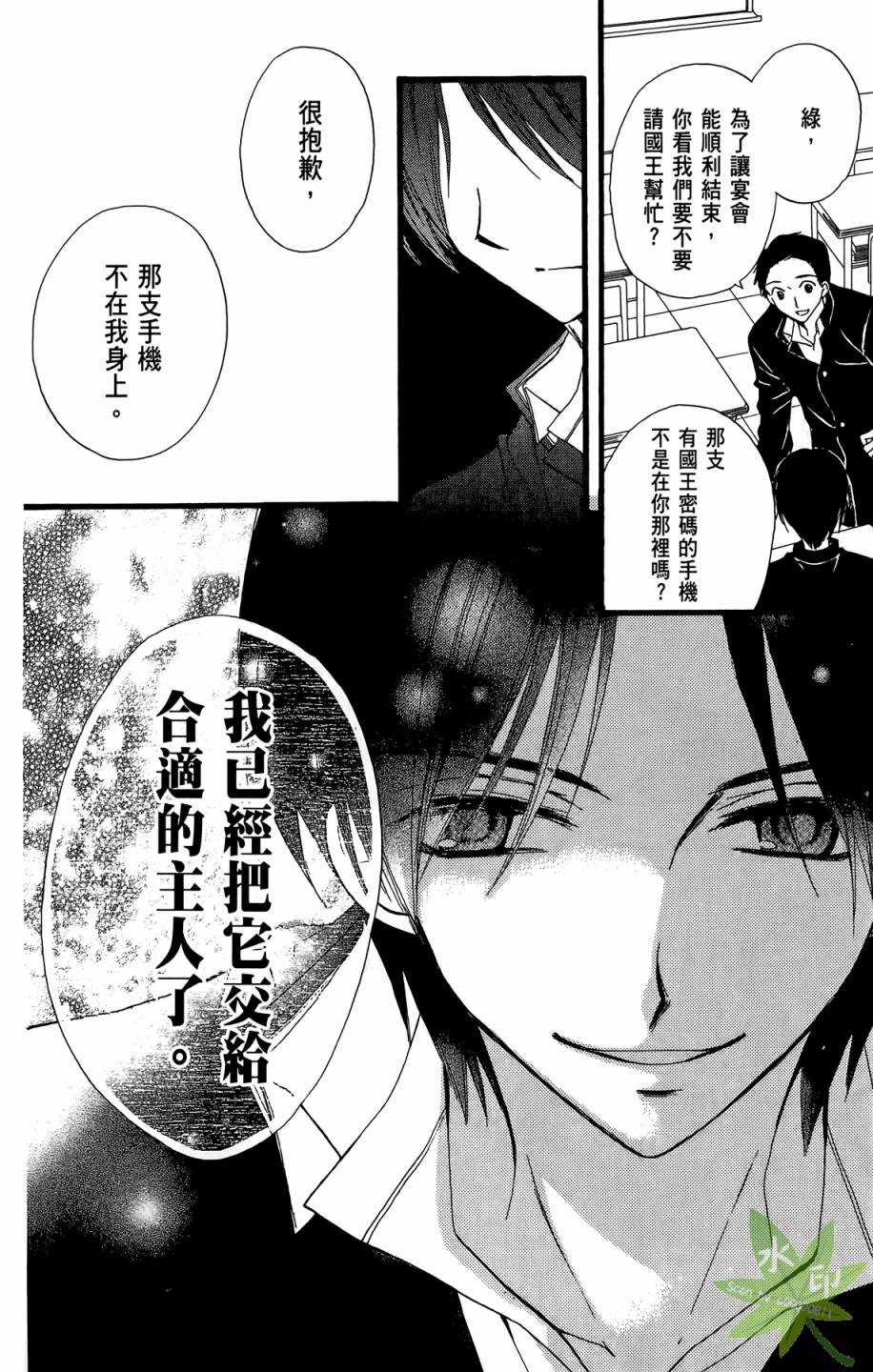 ARISA亚里纱 第9卷 第79页