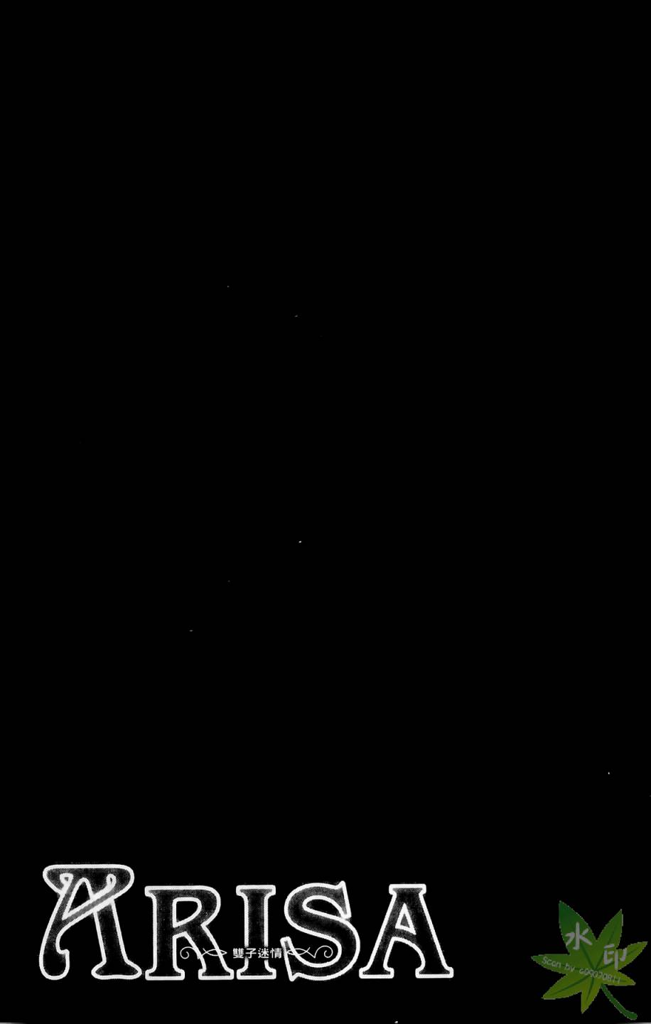 ARISA亚里纱 第9卷 第82页