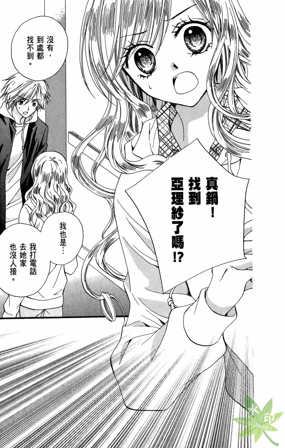 ARISA亚里纱 第9卷 第84页