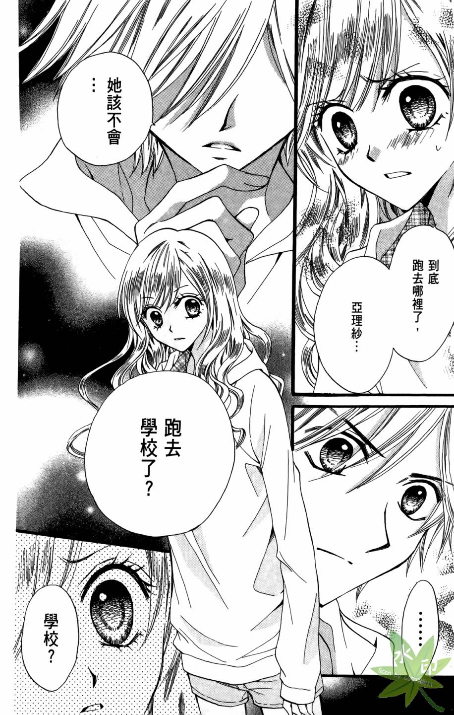 ARISA亚里纱 第9卷 第85页