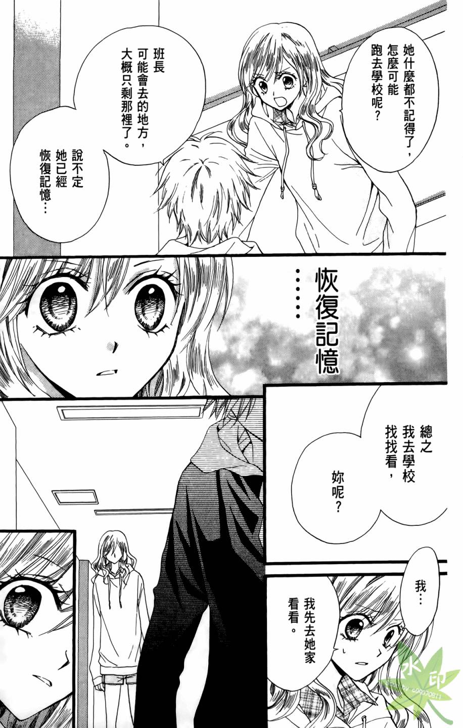 ARISA亚里纱 第9卷 第86页