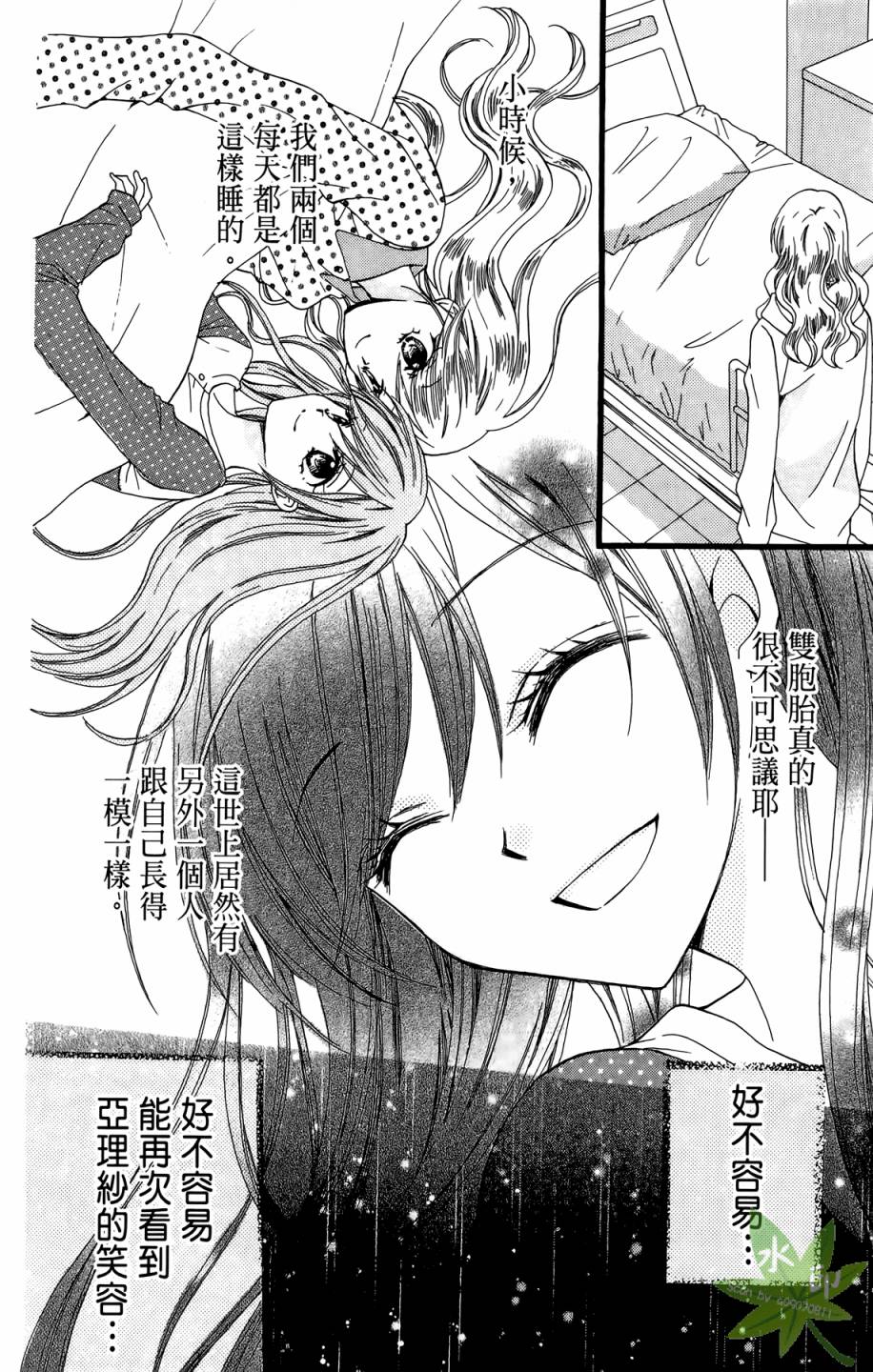 ARISA亚里纱 第9卷 第87页