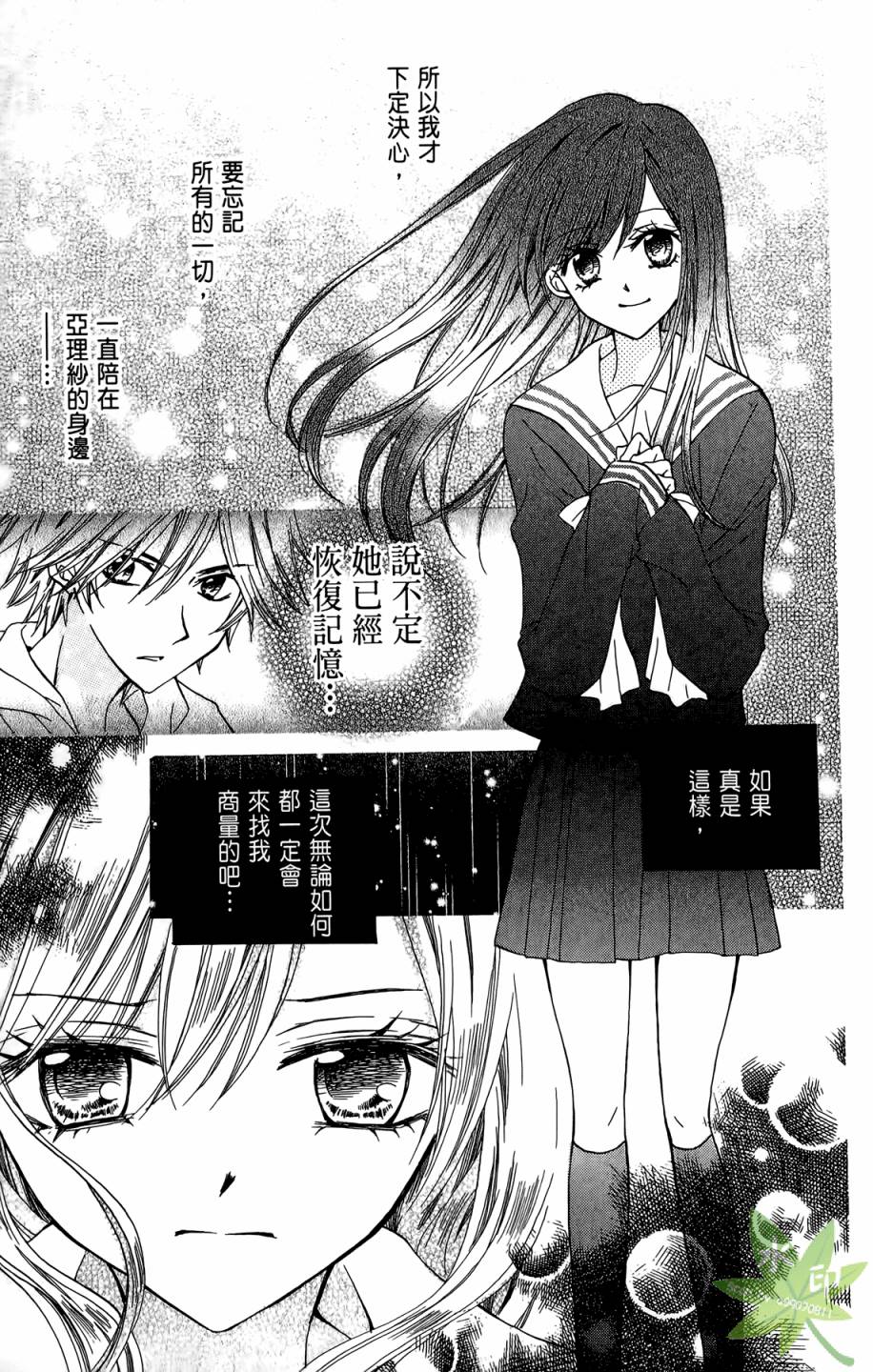 ARISA亚里纱 第9卷 第88页