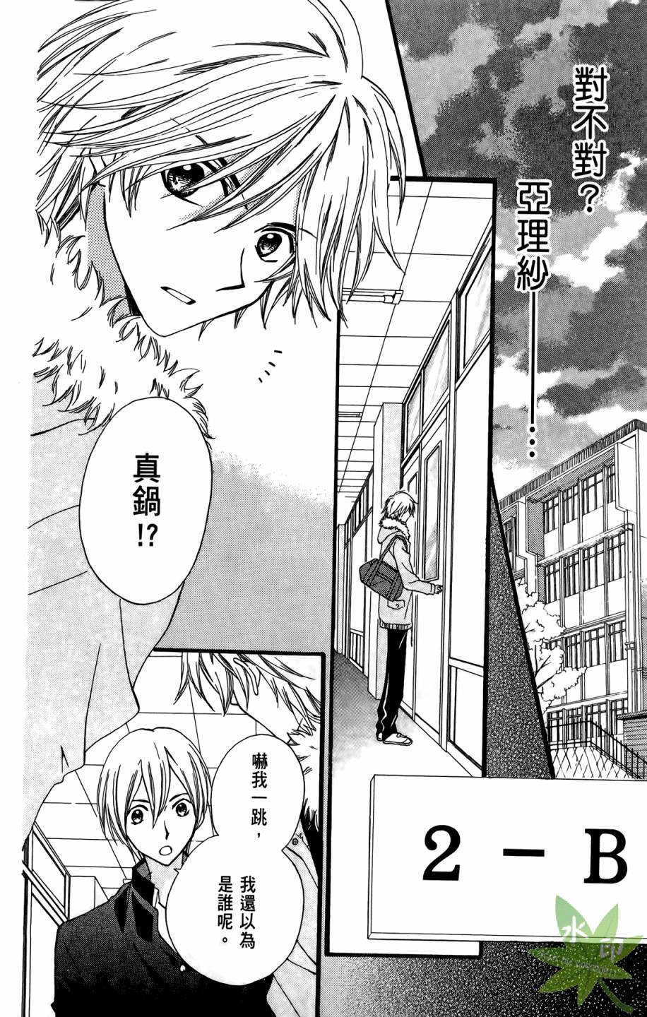 ARISA亚里纱 第9卷 第89页