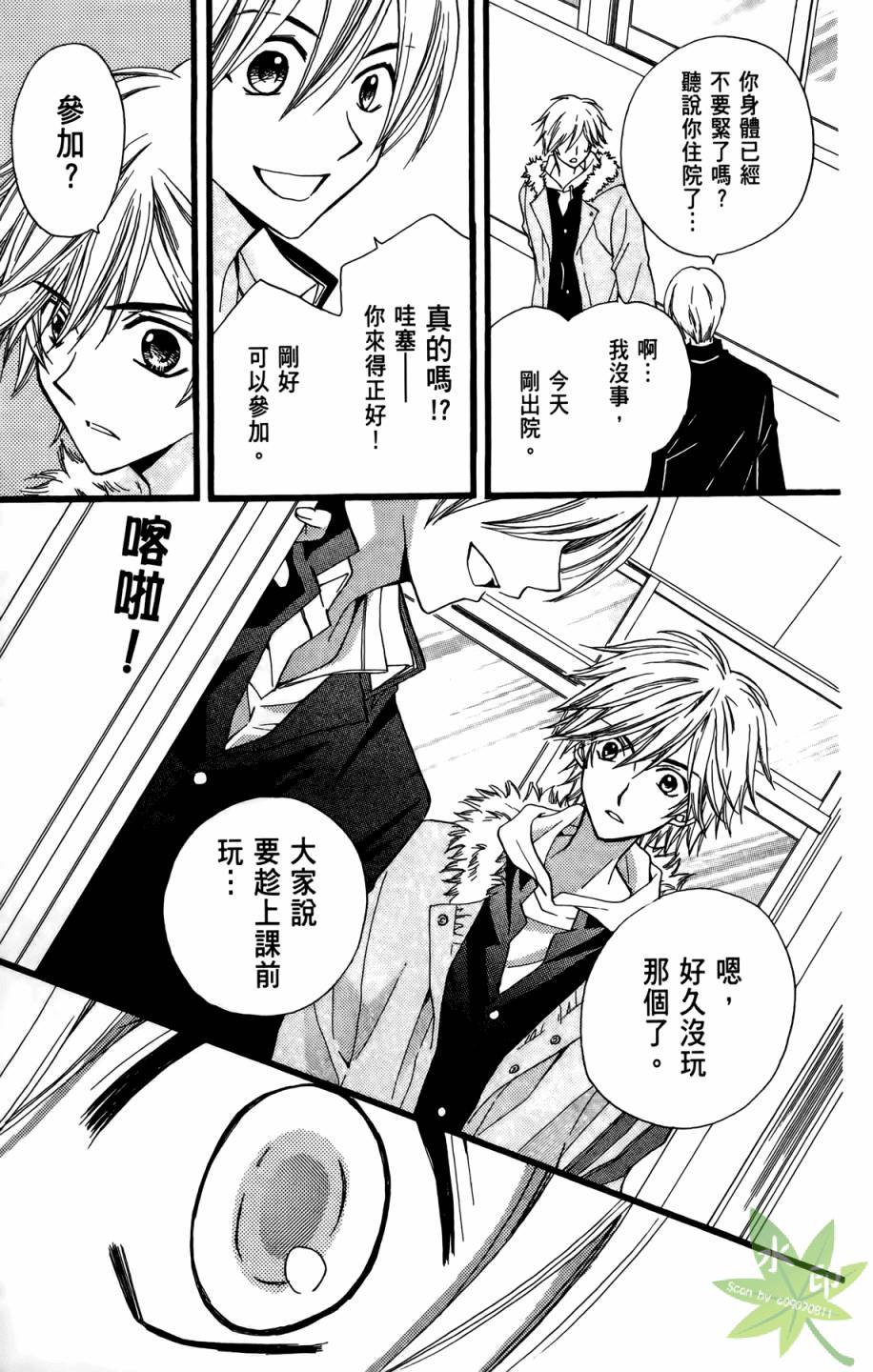 ARISA亚里纱 第9卷 第90页