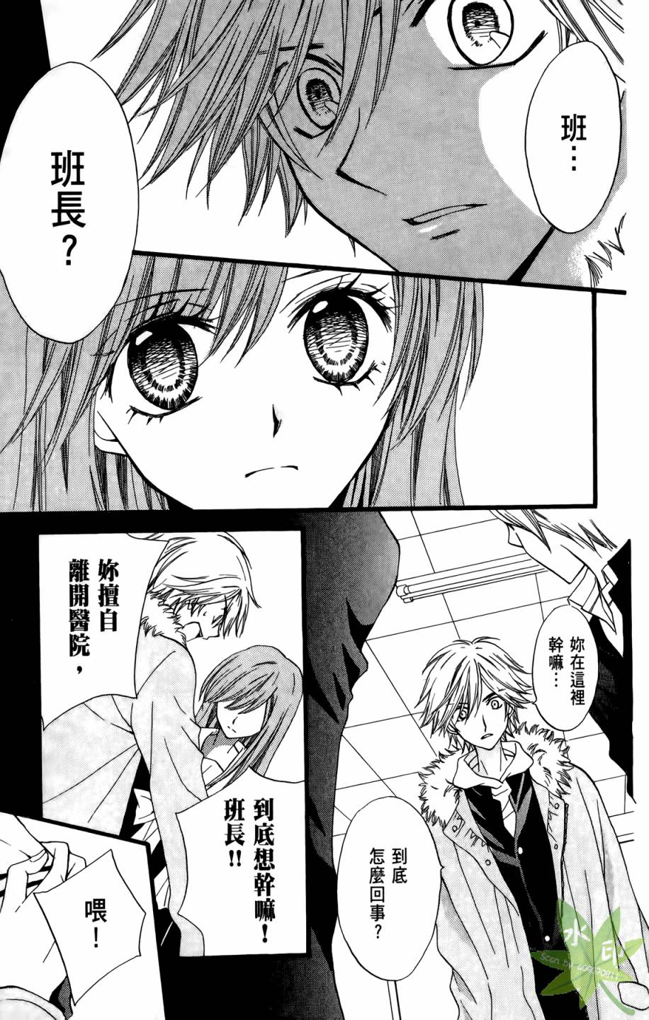 ARISA亚里纱 第9卷 第94页