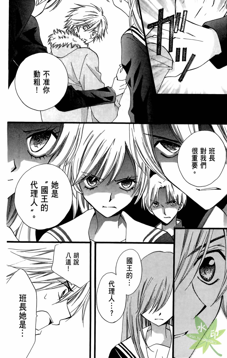 ARISA亚里纱 第9卷 第95页