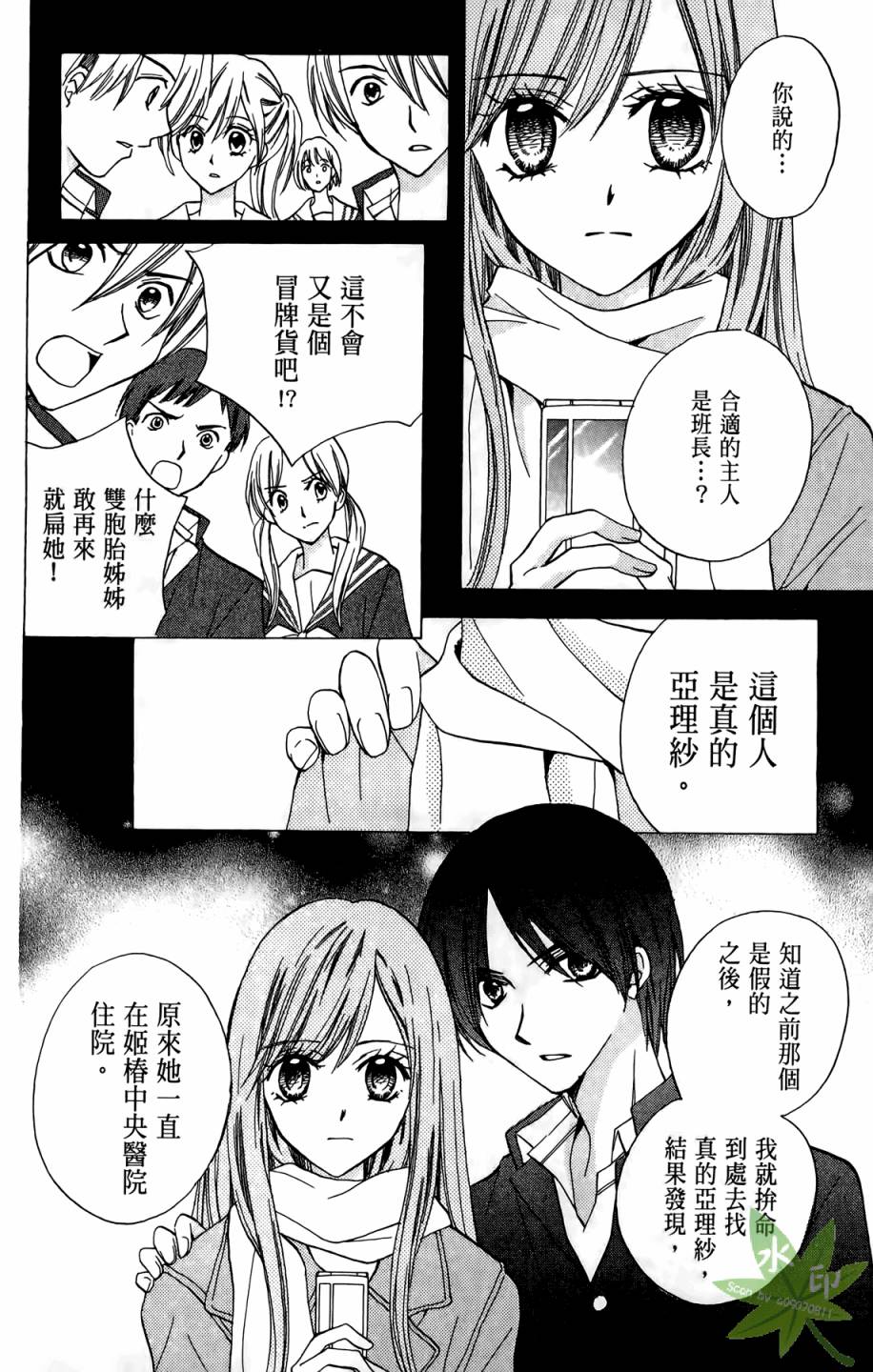 ARISA亚里纱 第9卷 第97页