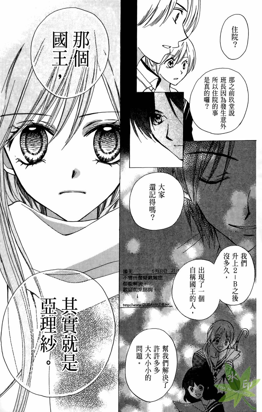 ARISA亚里纱 第9卷 第98页