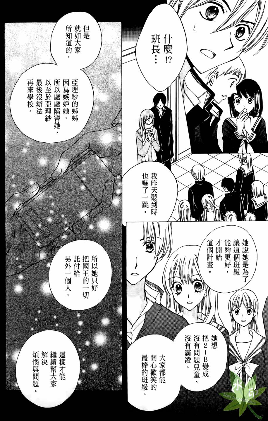 ARISA亚里纱 第9卷 第99页