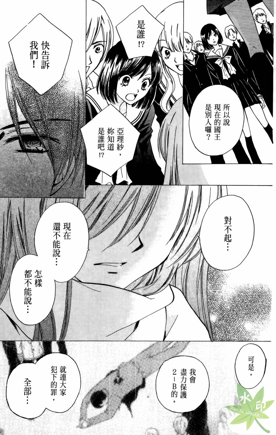 ARISA亚里纱 第9卷 第100页