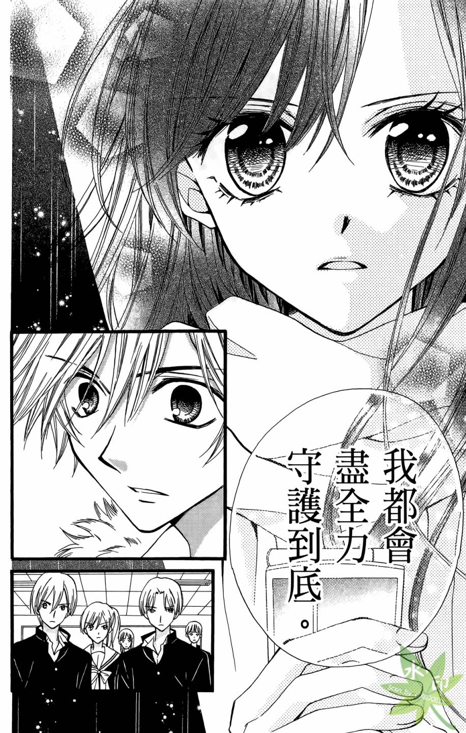 ARISA亚里纱 第9卷 第101页