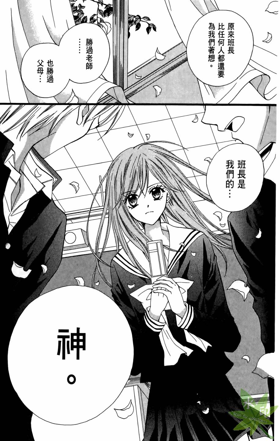 ARISA亚里纱 第9卷 第102页