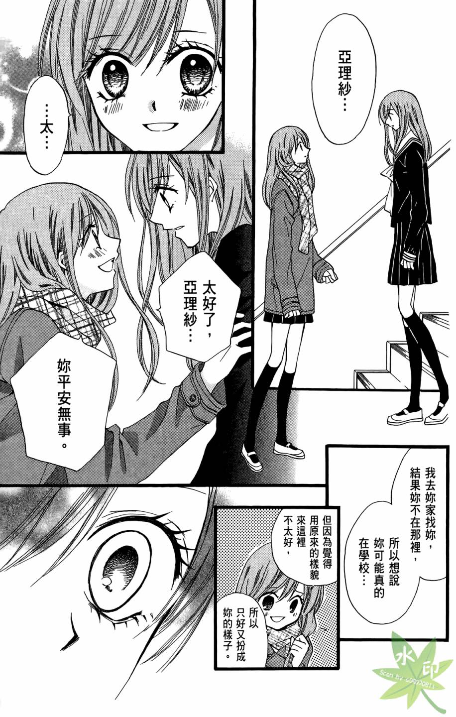 ARISA亚里纱 第9卷 第106页