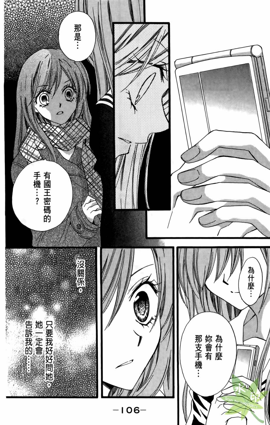 ARISA亚里纱 第9卷 第107页