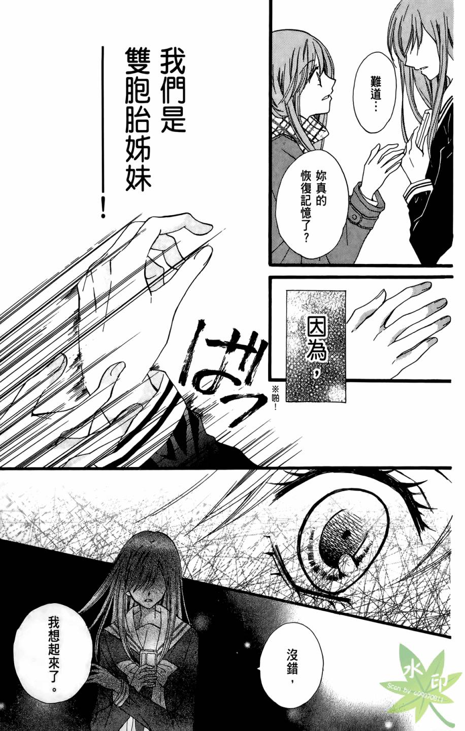 ARISA亚里纱 第9卷 第108页