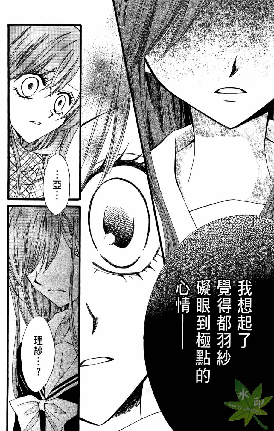 ARISA亚里纱 第9卷 第109页