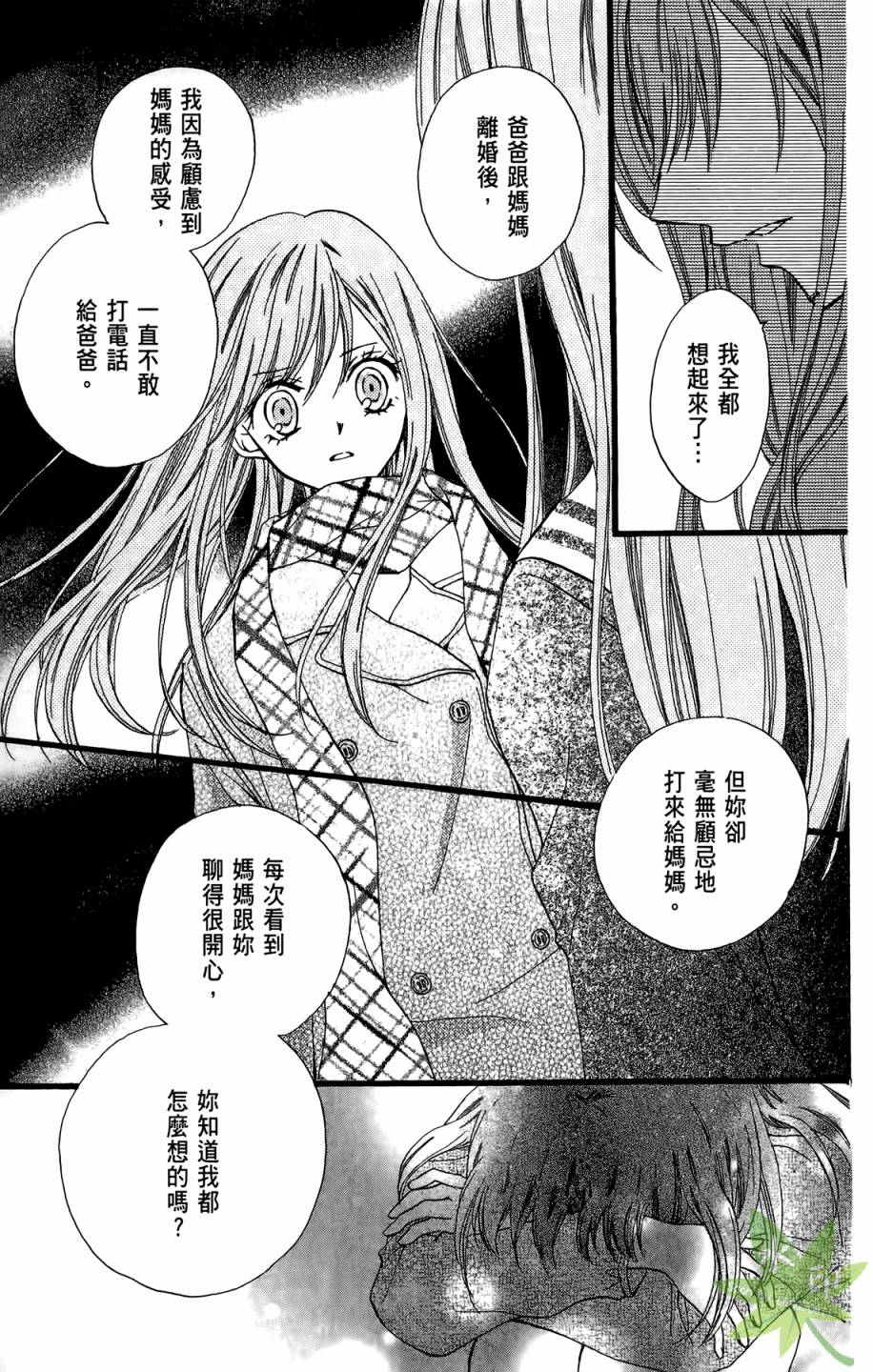 ARISA亚里纱 第9卷 第110页