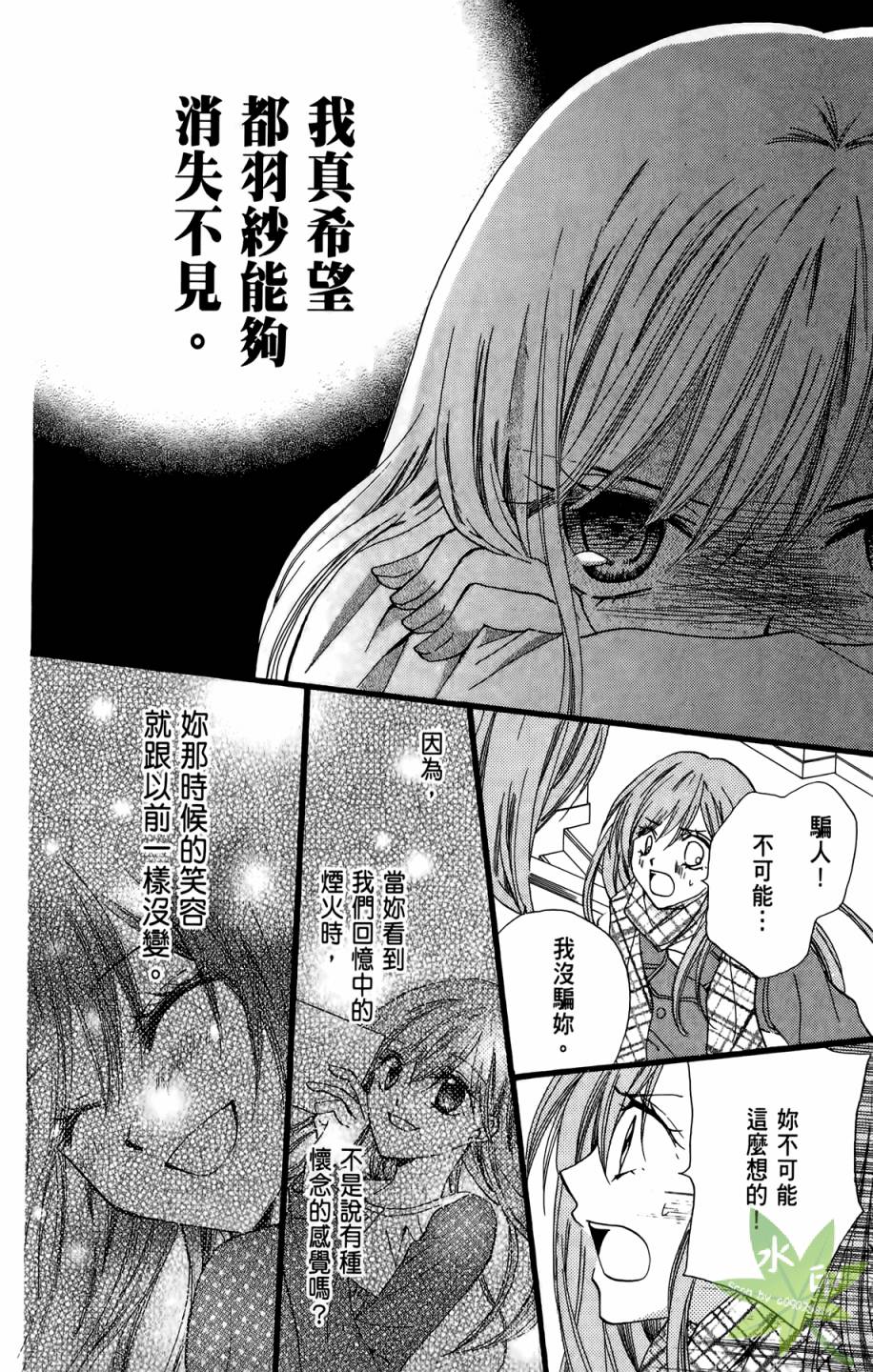 ARISA亚里纱 第9卷 第111页