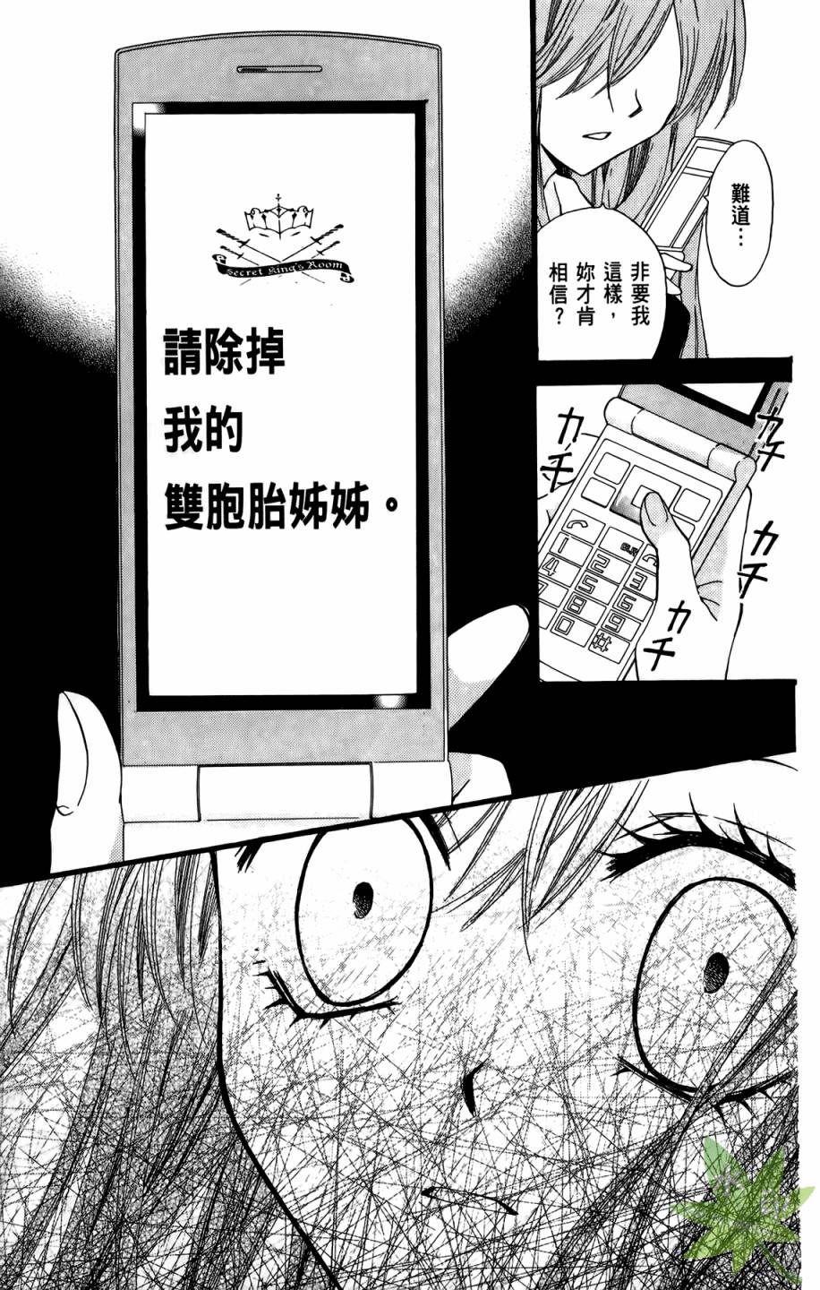 ARISA亚里纱 第9卷 第112页