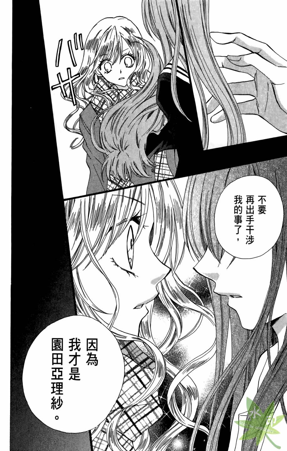 ARISA亚里纱 第9卷 第113页