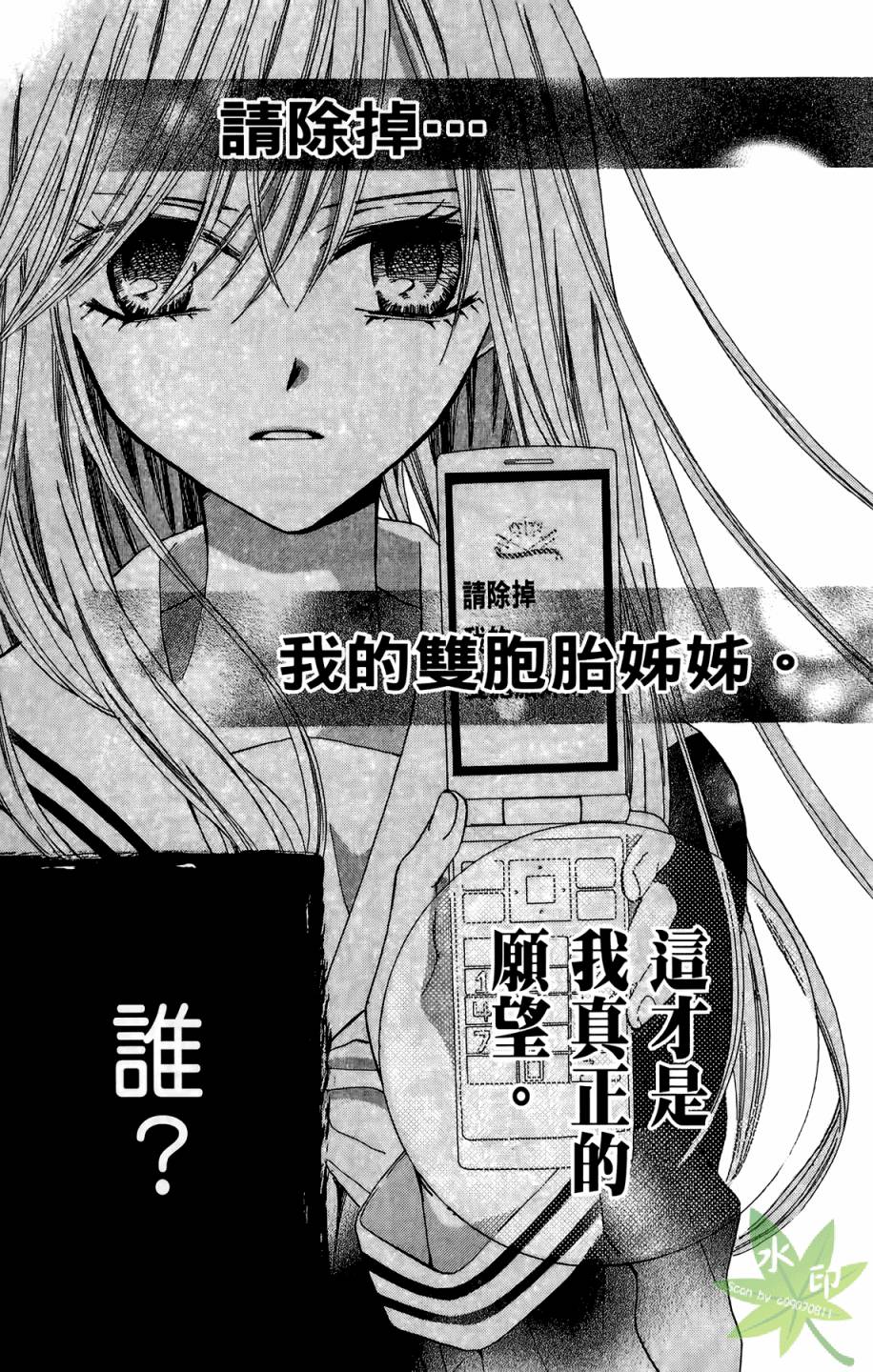 ARISA亚里纱 第9卷 第114页