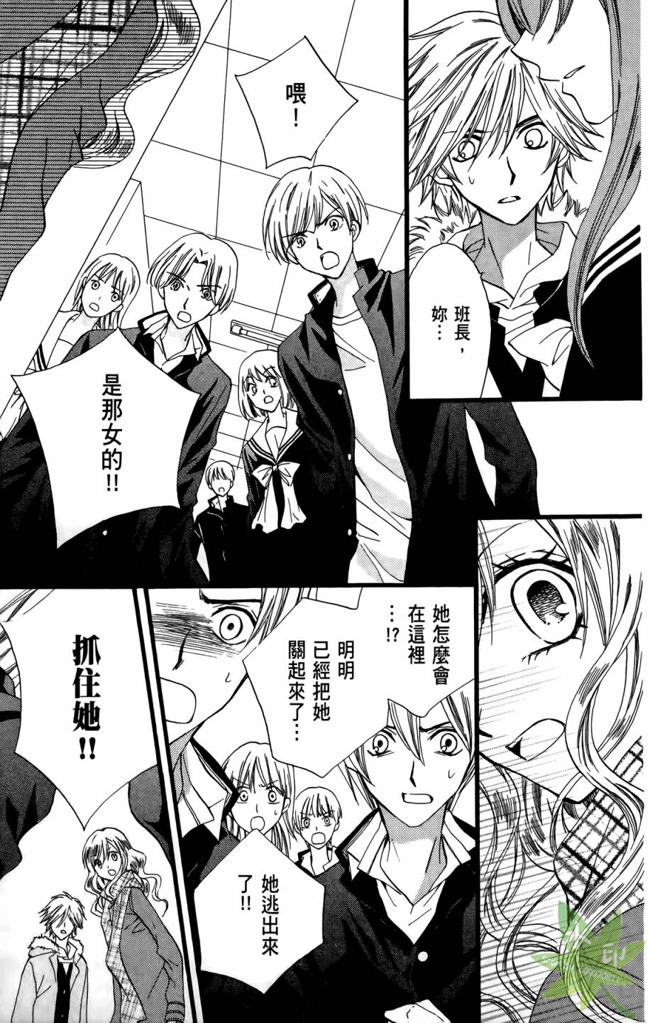 ARISA亚里纱 第9卷 第116页