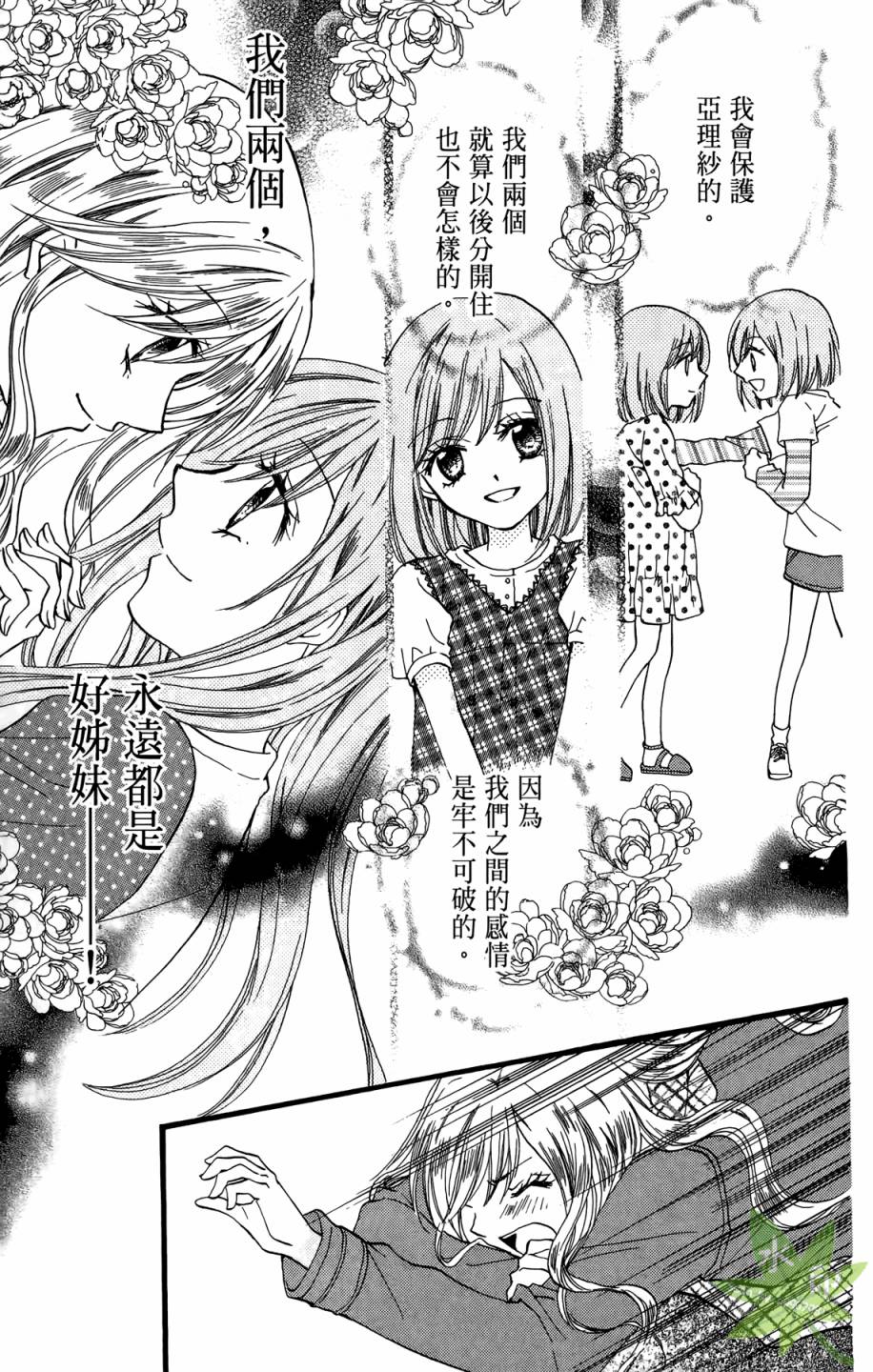 ARISA亚里纱 第9卷 第118页