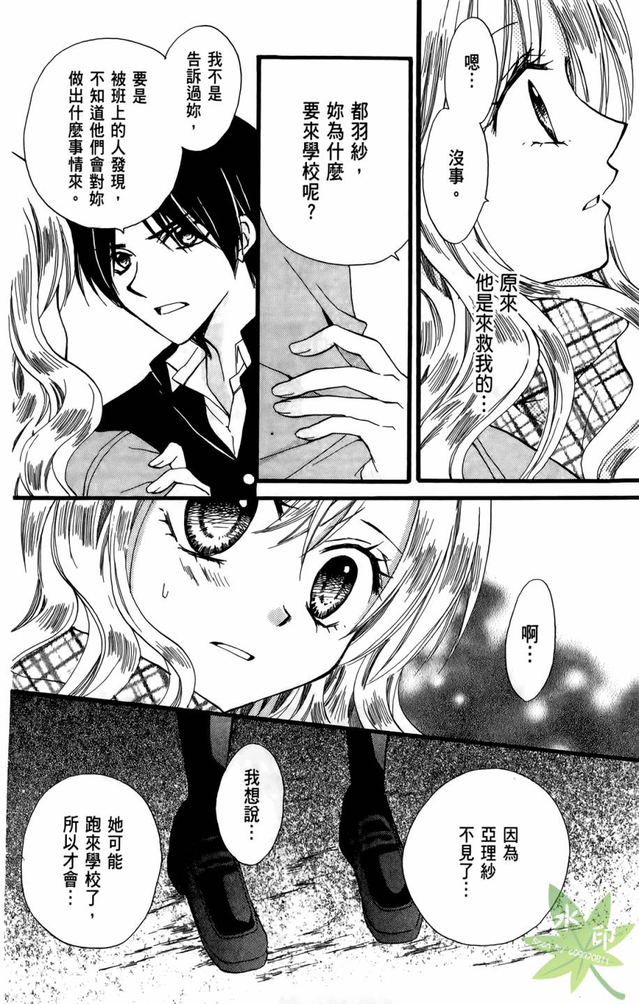 ARISA亚里纱 第9卷 第127页