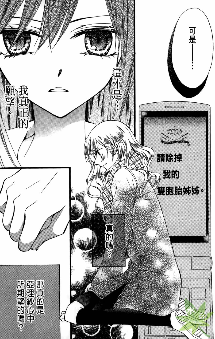 ARISA亚里纱 第9卷 第128页