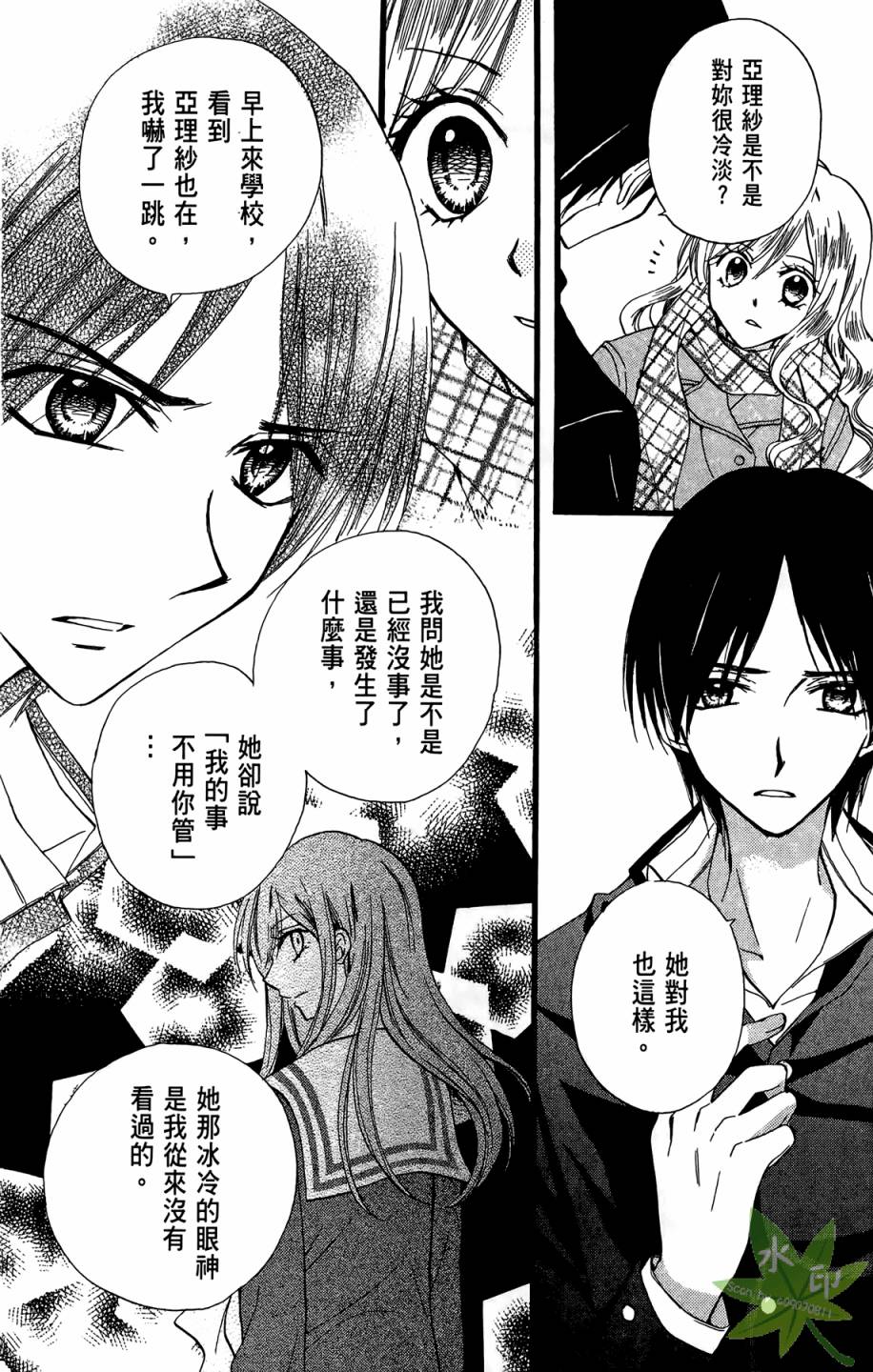 ARISA亚里纱 第9卷 第129页