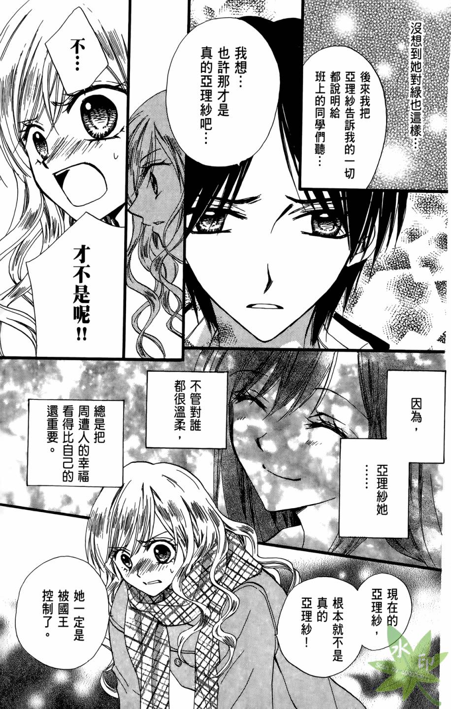 ARISA亚里纱 第9卷 第130页