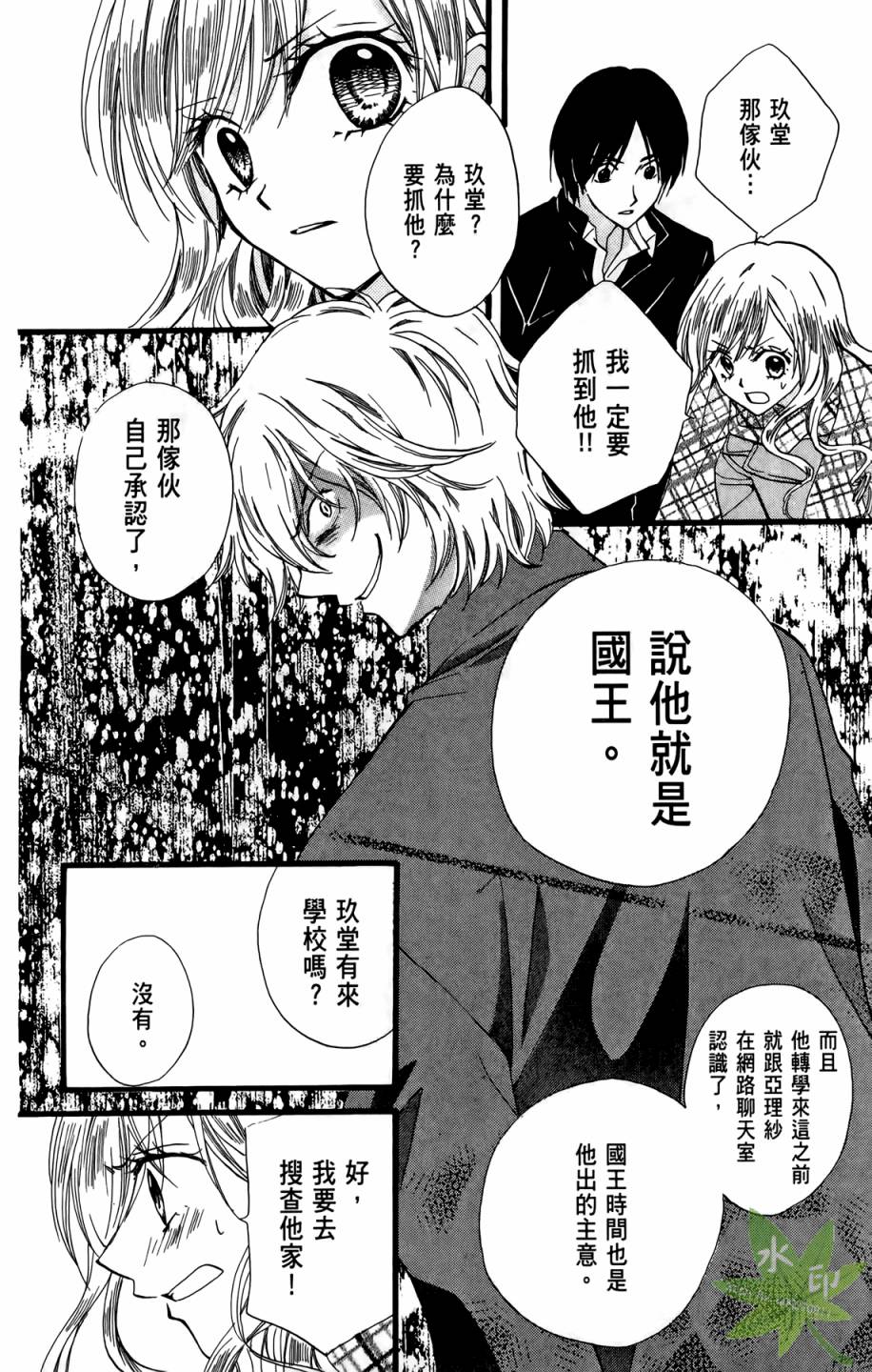 ARISA亚里纱 第9卷 第131页