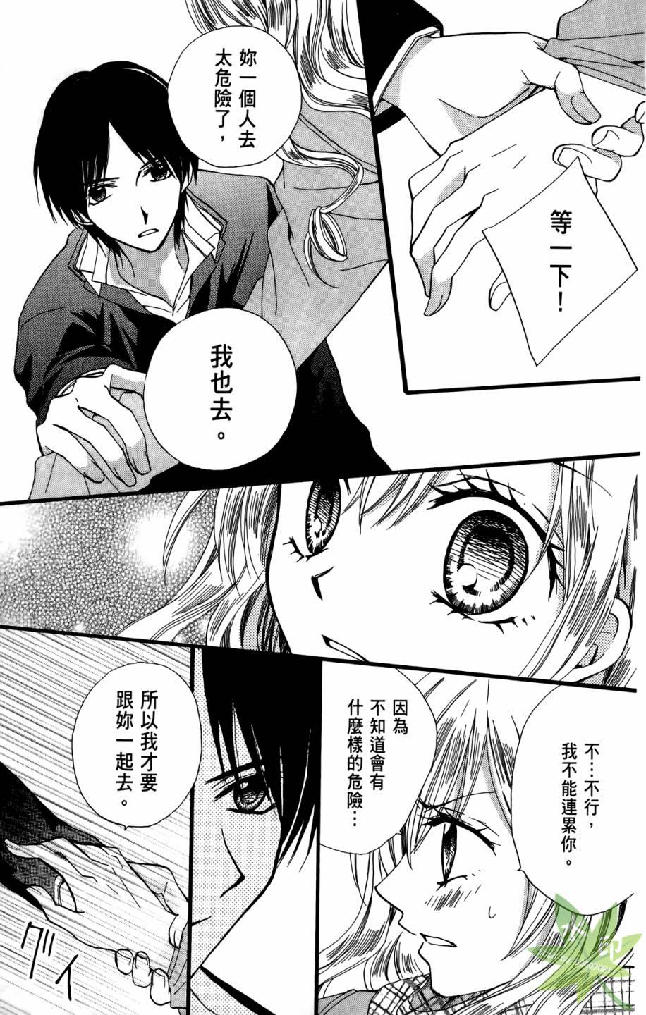 ARISA亚里纱 第9卷 第132页