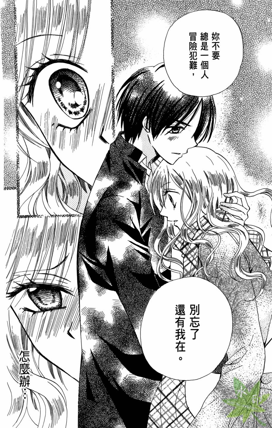 ARISA亚里纱 第9卷 第133页