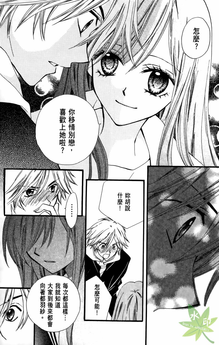 ARISA亚里纱 第9卷 第136页