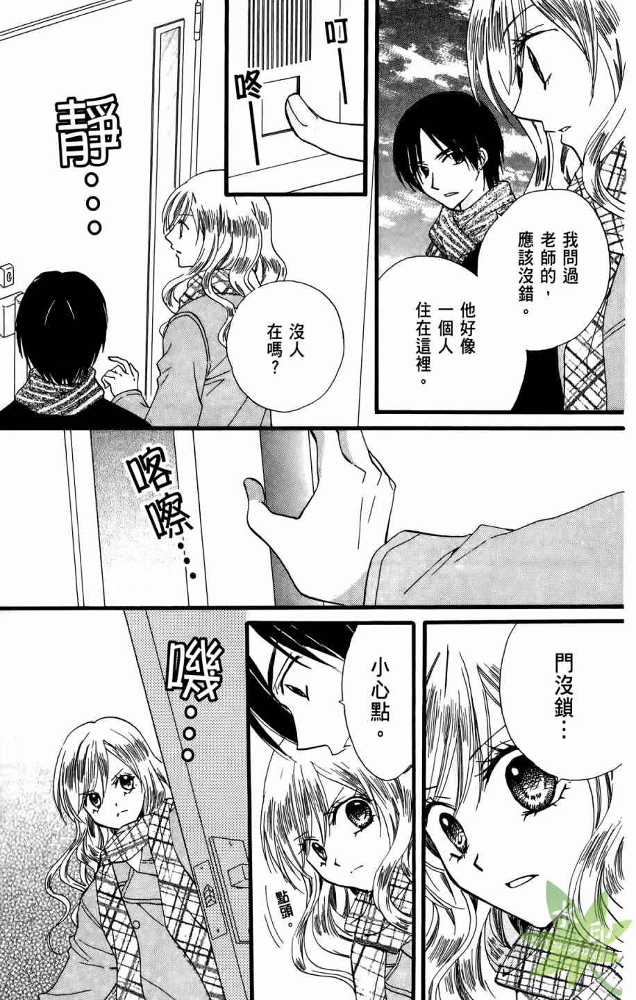 ARISA亚里纱 第9卷 第138页