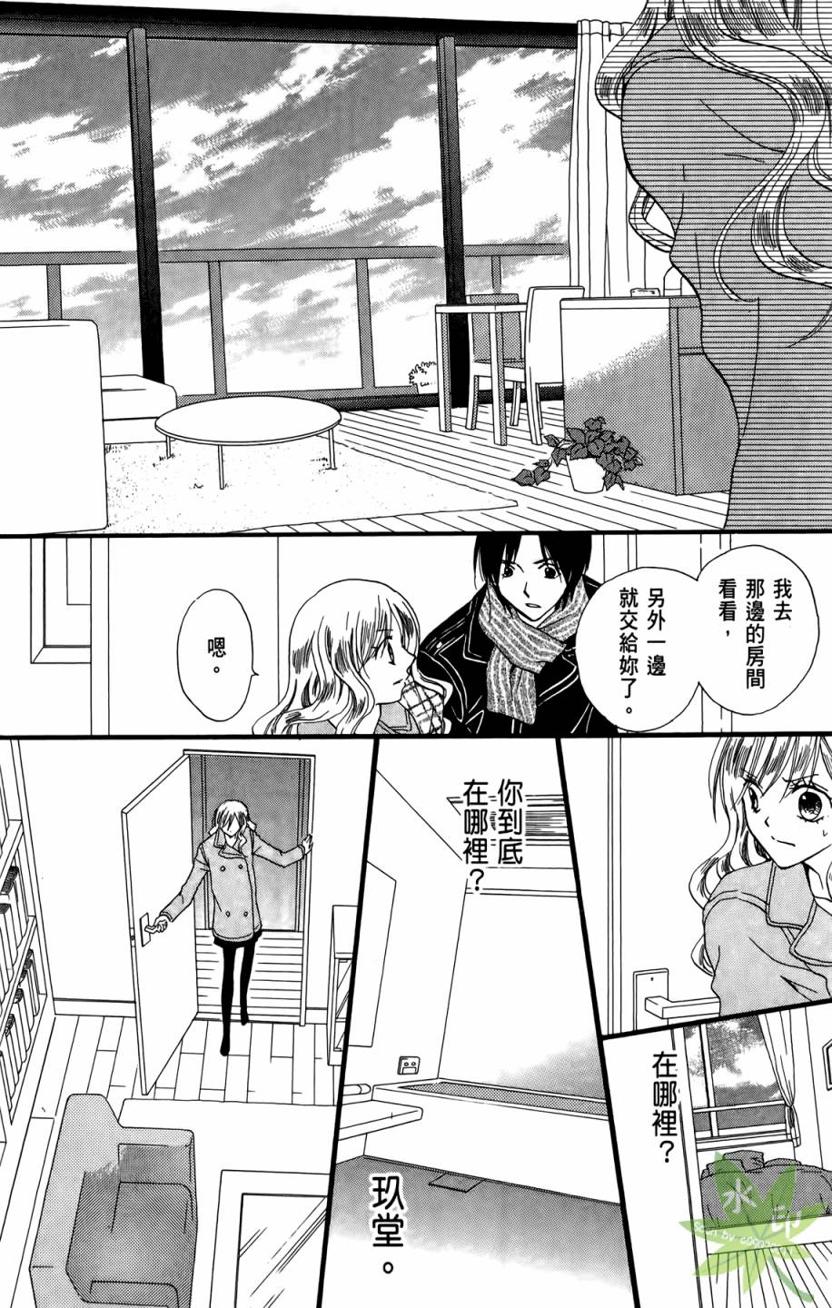 ARISA亚里纱 第9卷 第139页