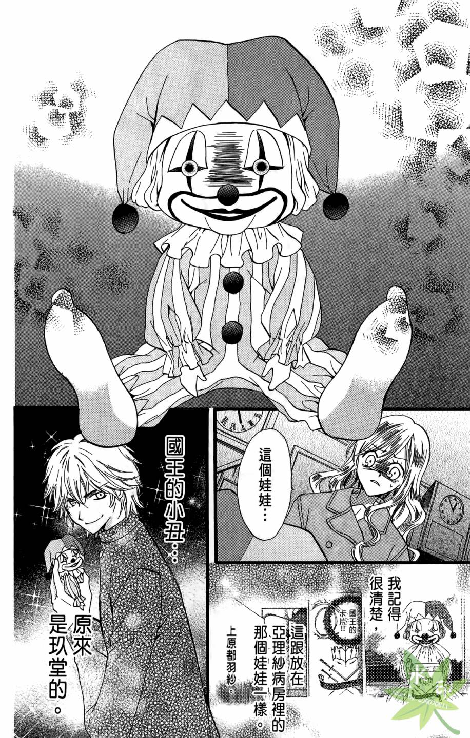 ARISA亚里纱 第9卷 第143页