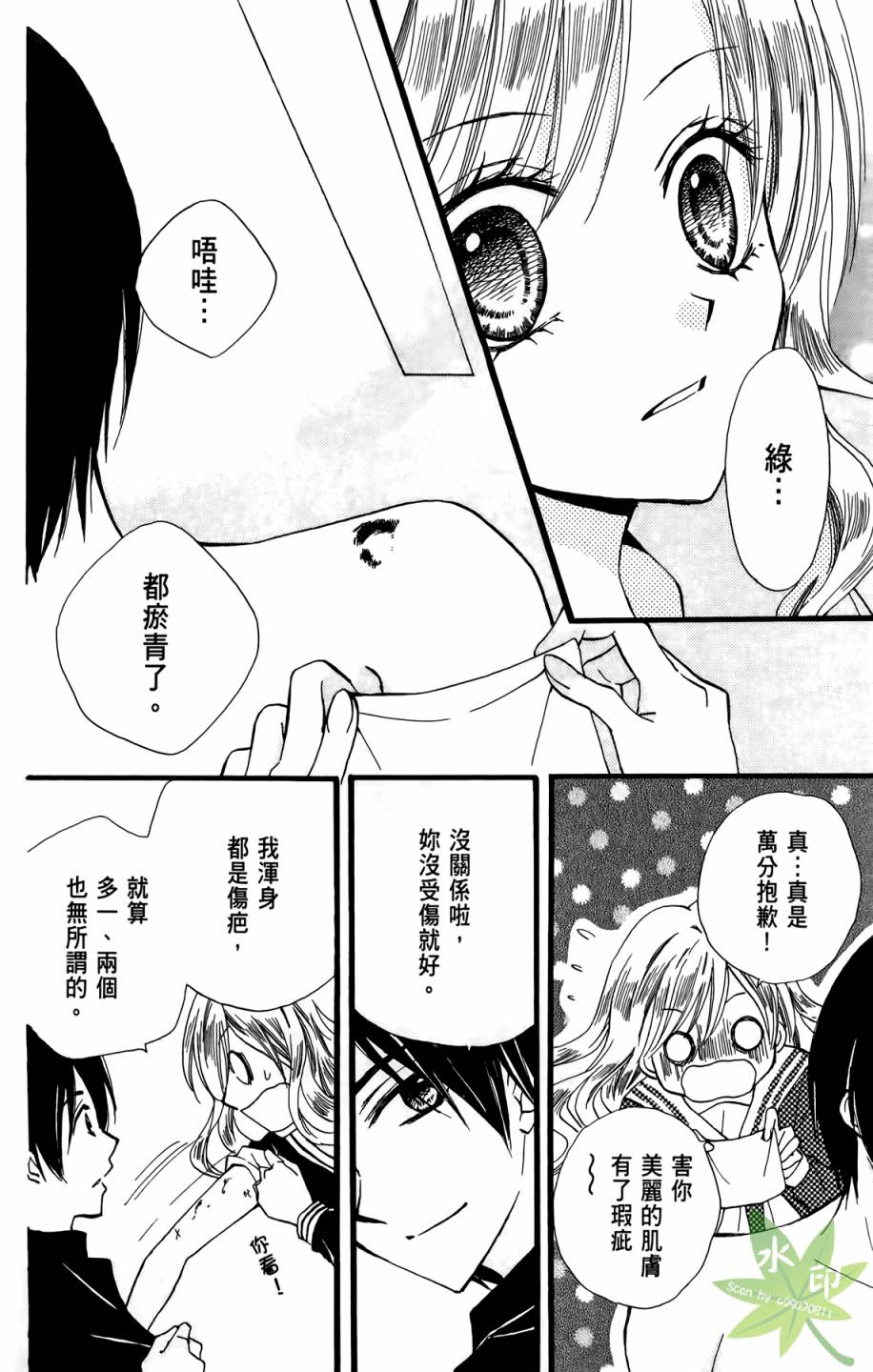 ARISA亚里纱 第9卷 第147页