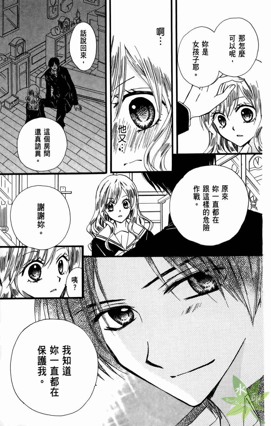 ARISA亚里纱 第9卷 第148页