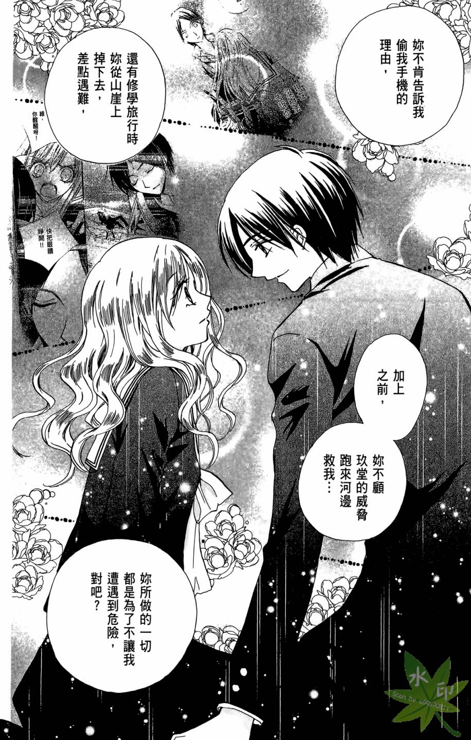 ARISA亚里纱 第9卷 第149页